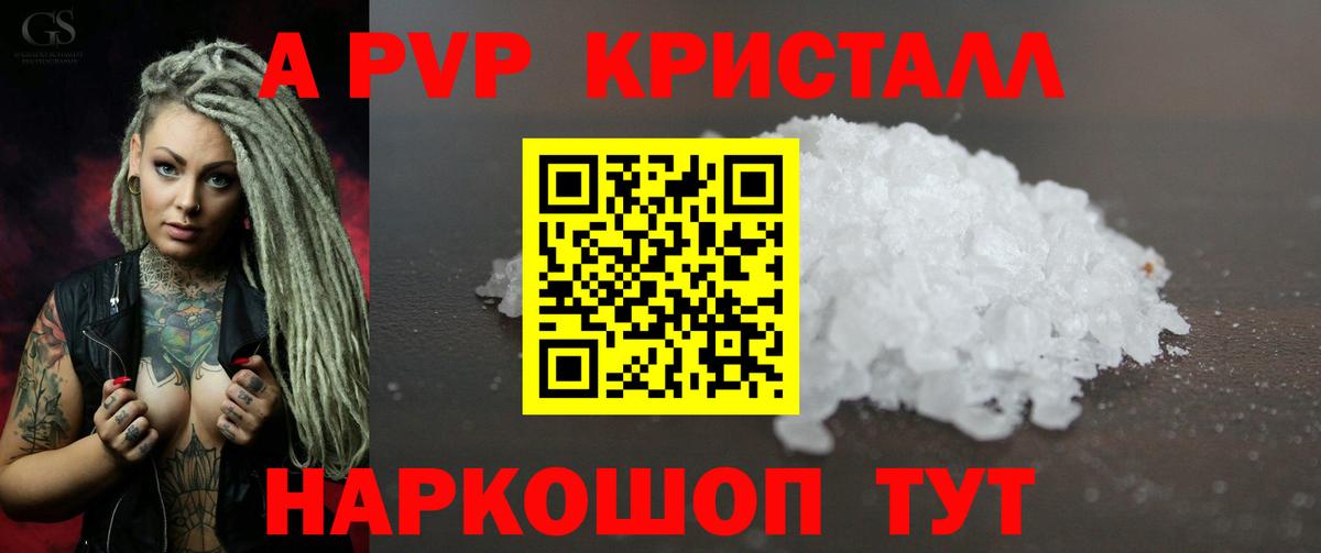 Alfa_PVP кристаллы  Вход с VPN  Губкин  А ПВП  А ПВП Соль 