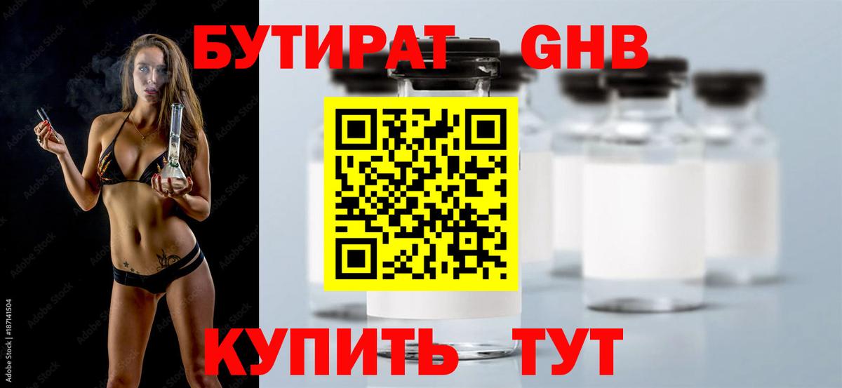 Губкин  Бутират бутик  Вход с VPN 