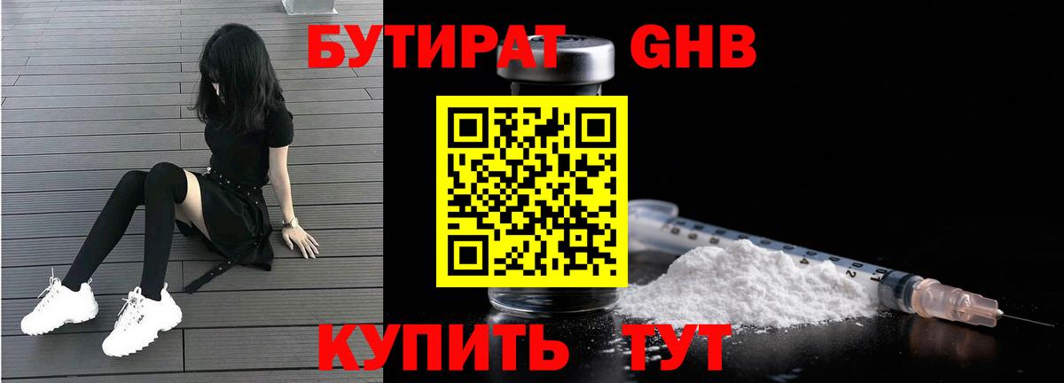 БУТИРАТ вода Губкин