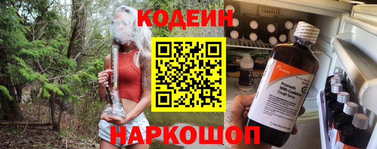 Губкин  Codein Purple Drank  Вход с VPN 