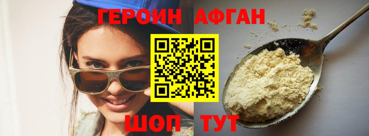 ГЕРОИН белый  Вход с VPN  Губкин 