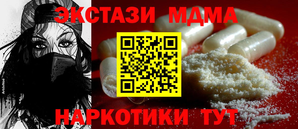 МДМА VHQ  Вход с VPN  Губкин  MDMA  MDMA Molly 