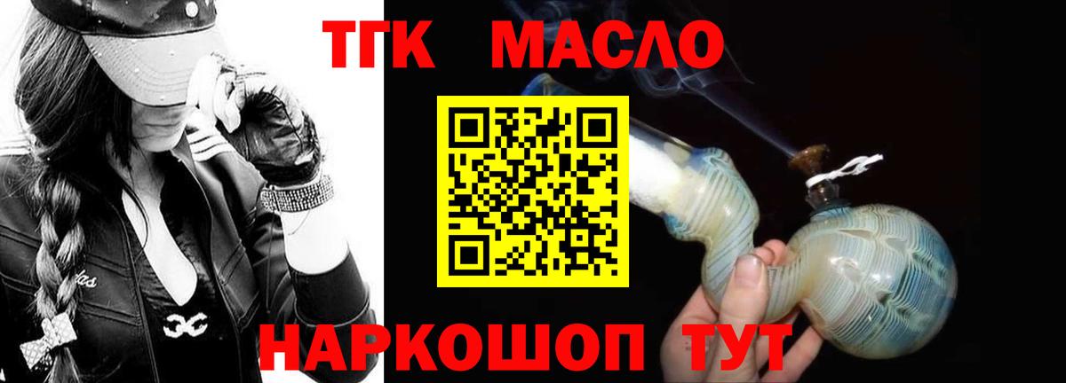 ТГК гашишное масло Губкин
